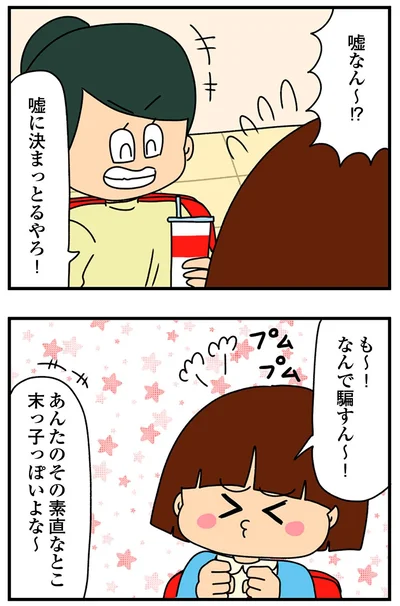 嘘に決まっとるやろ！