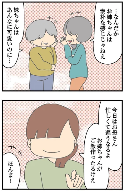 お姉ちゃんは素朴な感じじゃねえ