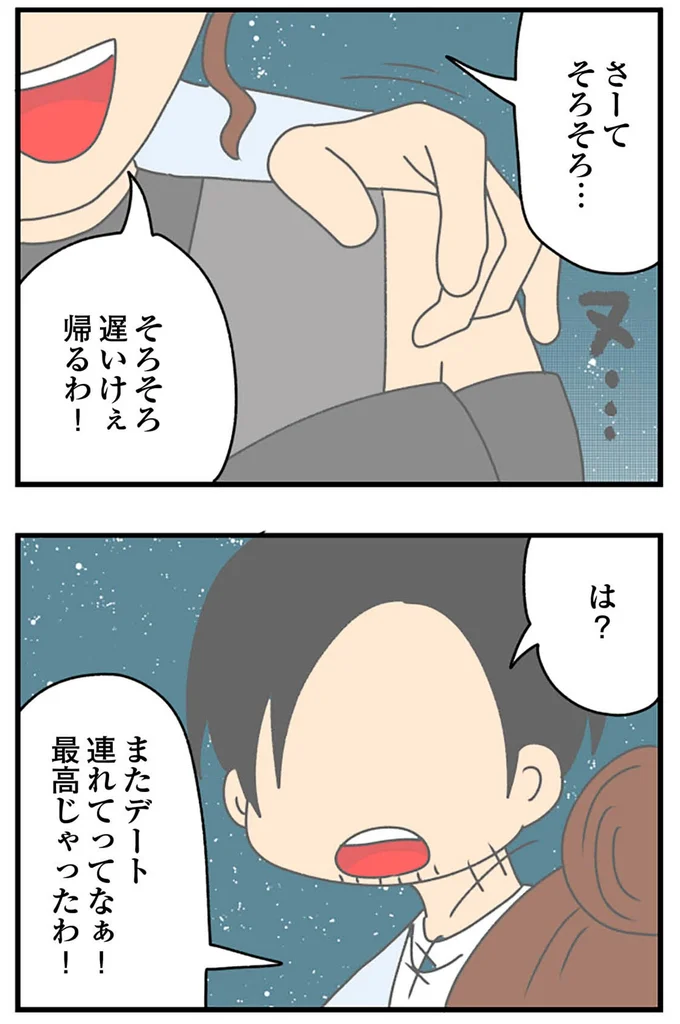 さーてそろそろ…