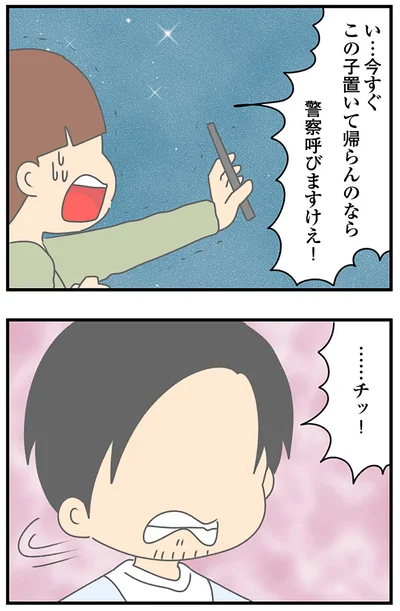 警察呼びますけえ！