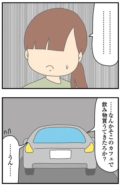 飲み物買うてきたろか？