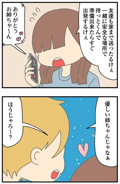 優しい姉ちゃんじゃなぁ