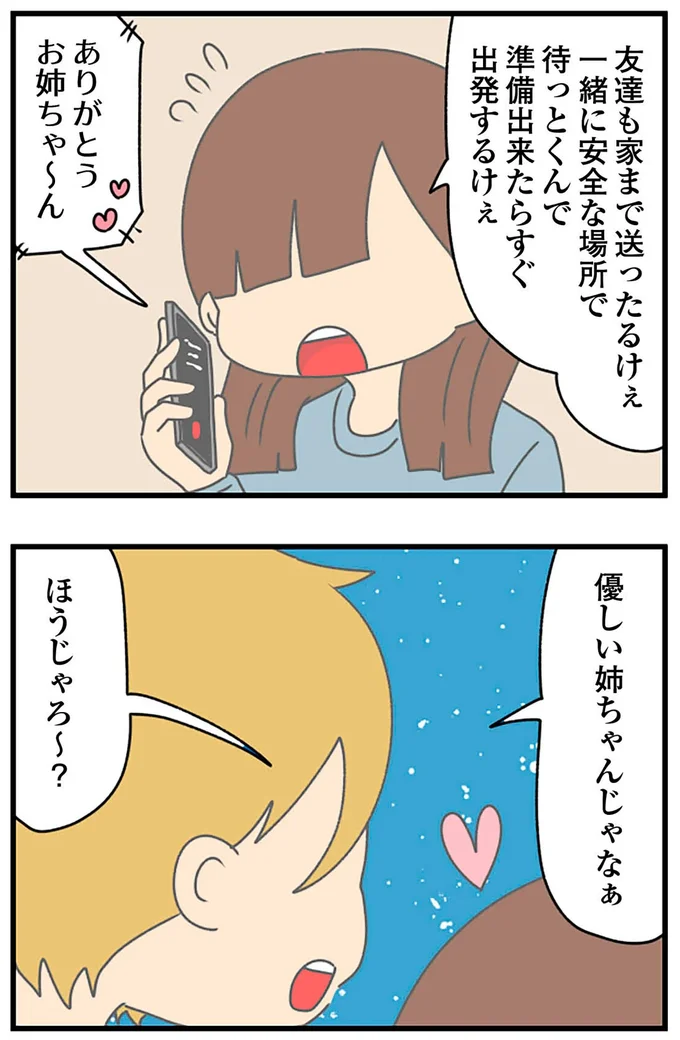 優しい姉ちゃんじゃなぁ