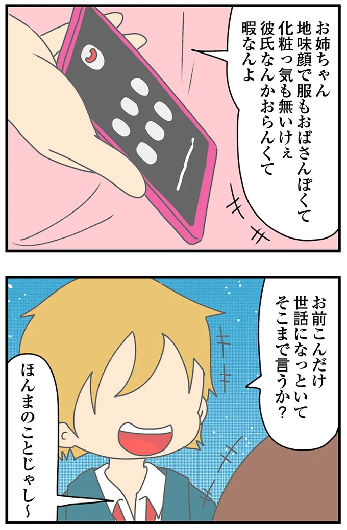 お前こんだけ世話になっといてそこまで言うか？