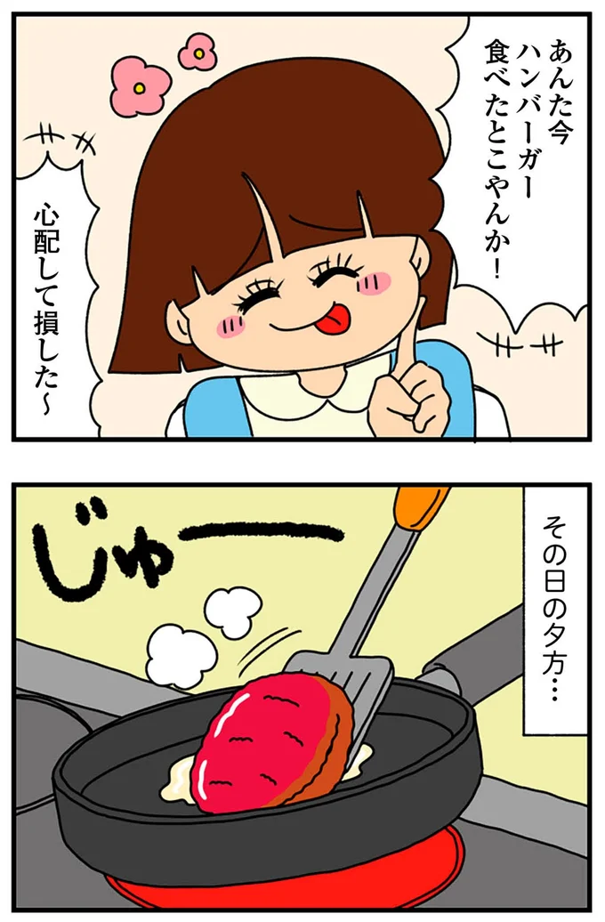 心配して損した～