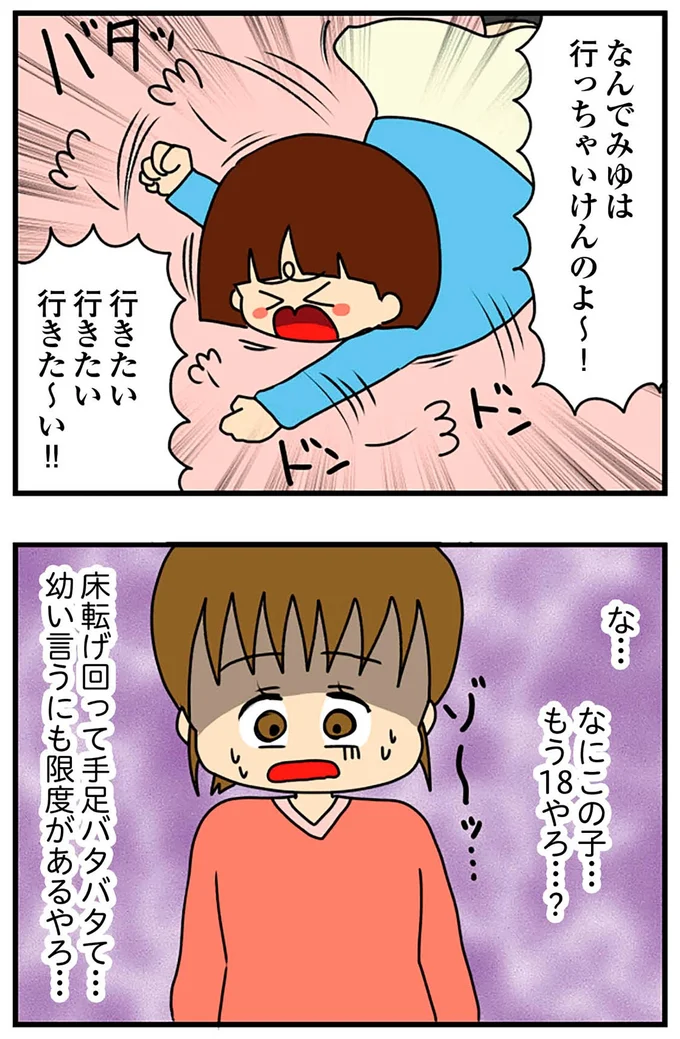 幼い言うにも限度があるやろ…