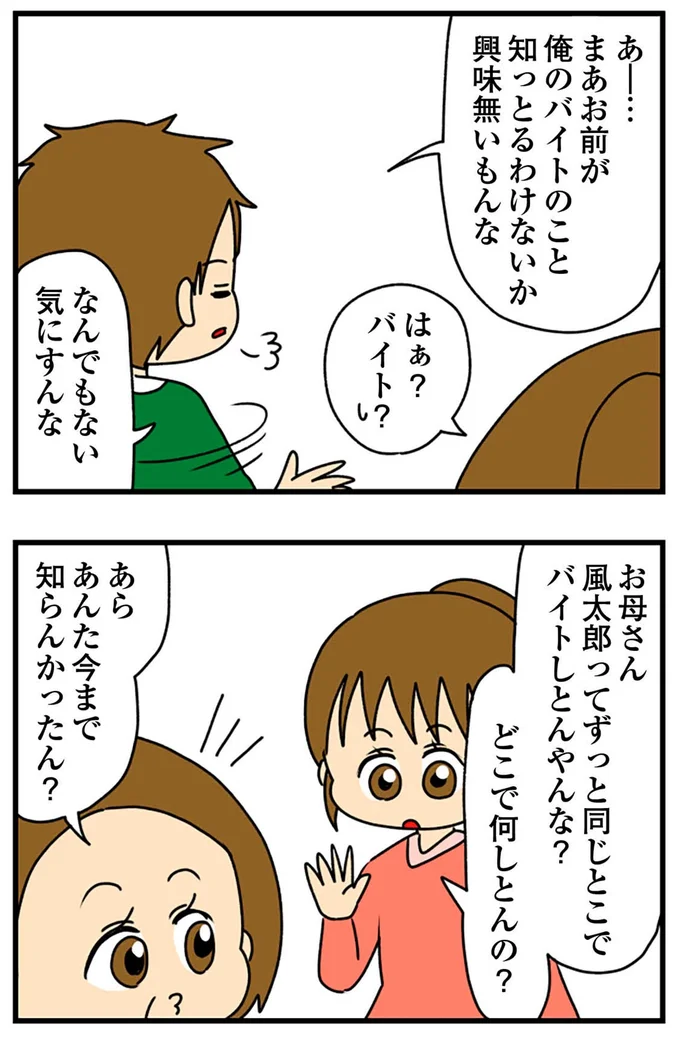 あんた今まで知らんかったん？