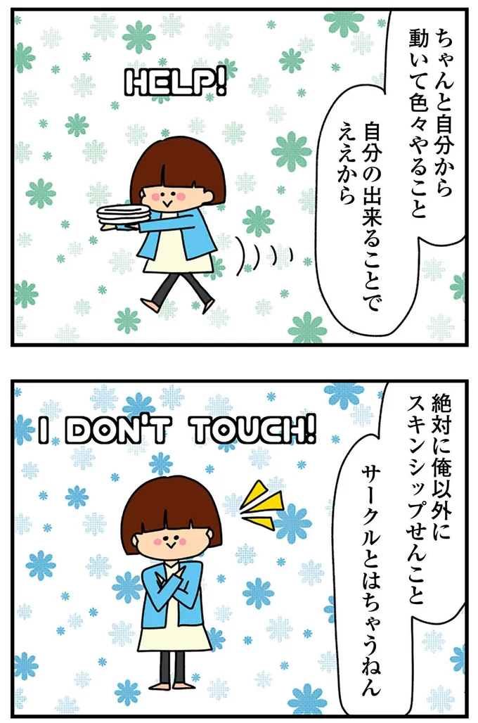 サークルとはちゃうねん