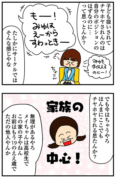 ほんまにここでもチヤホヤされる思たんか？