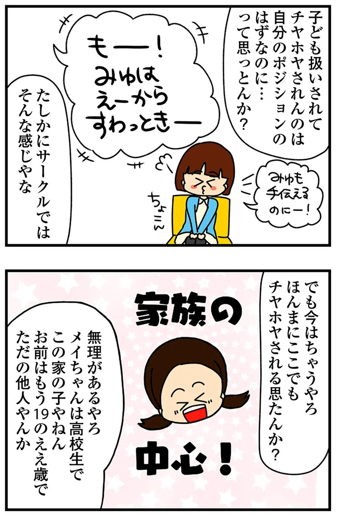 ほんまにここでもチヤホヤされる思たんか?