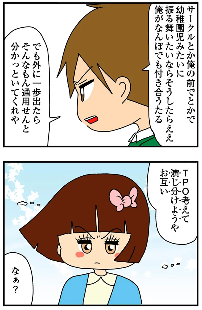 TPO考えて演じ分けようや、お互い