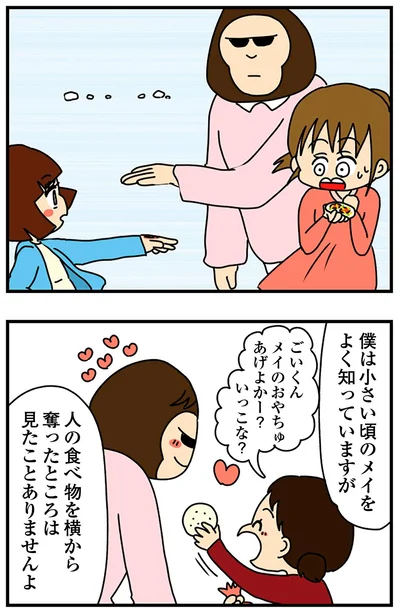 僕は小さい頃のメイをよく知っていますが