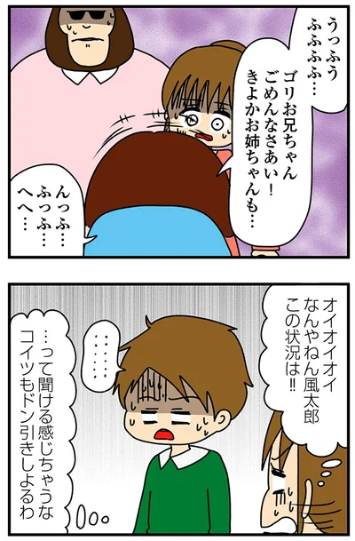コイツもドン引きしよるわ
