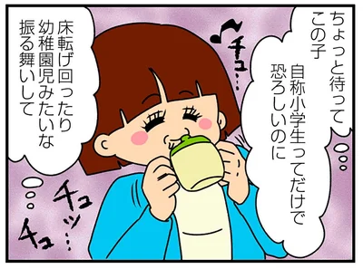 自称小学生ってだけで恐ろしいのに