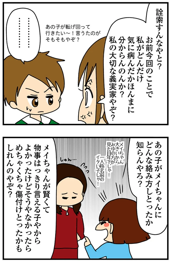 私がどんだけ気に病んだかほんまに分からんのか？