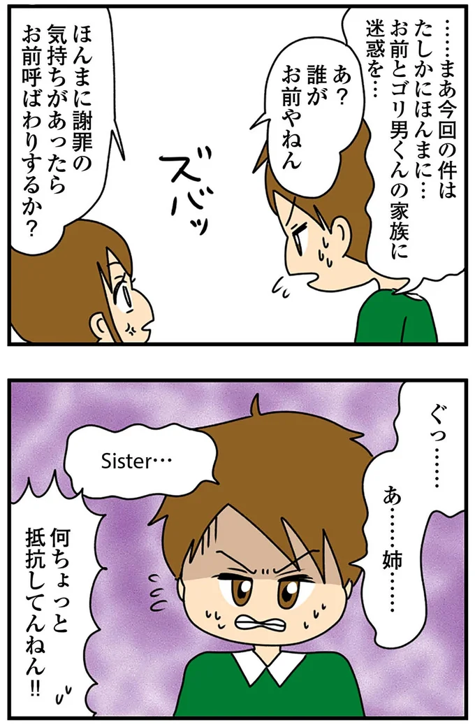 誰がお前やねん