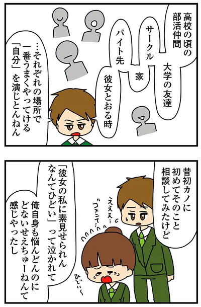 それぞれの場所で一番うまくやってける「自分」を演じとんねん