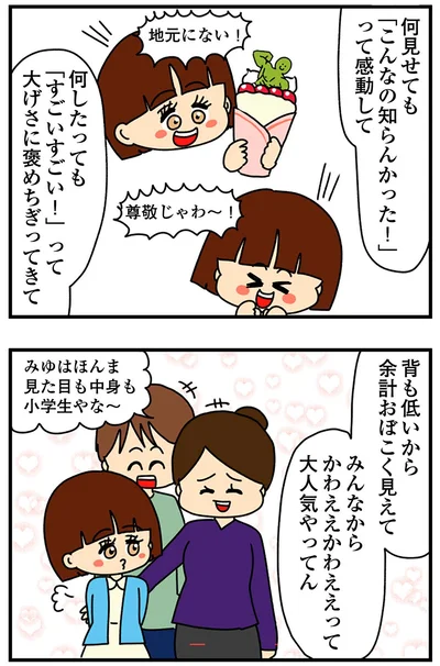 みんなからかわええかわええって大人気やってん