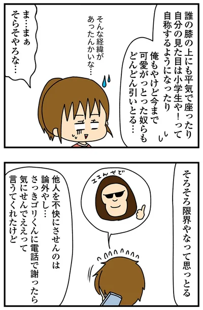 そろそろ限界やなって思っとる