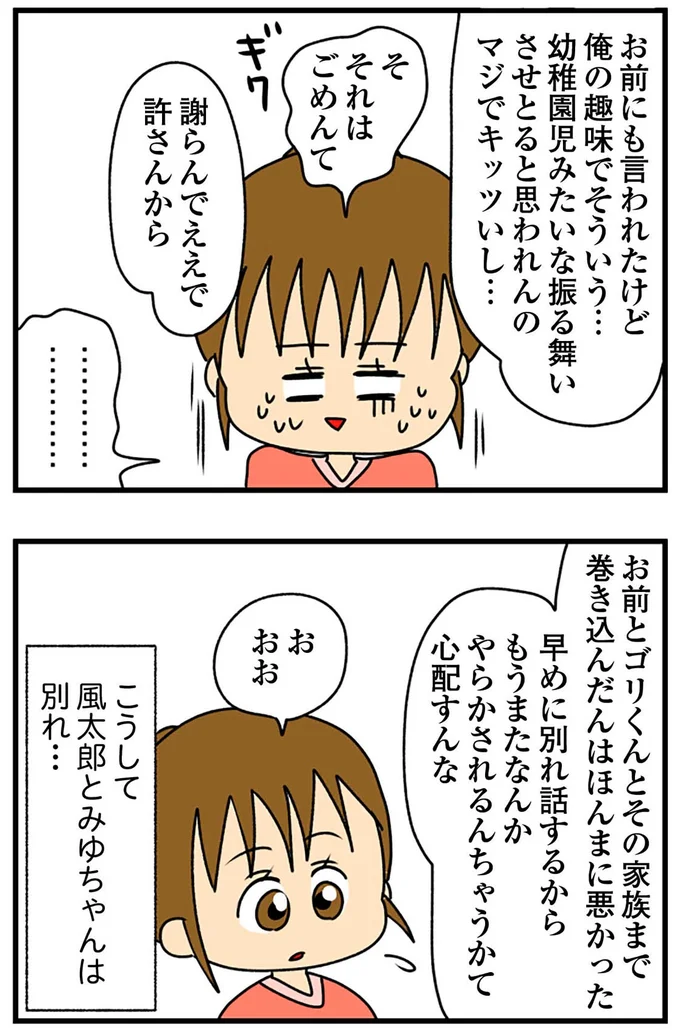 早めに別れ話するから