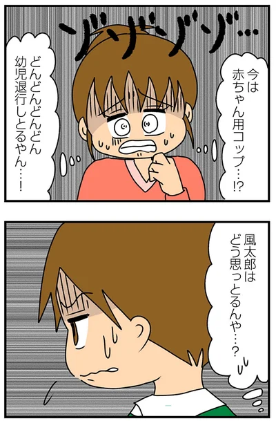 どんどんどんどん幼児退行しとるやん…！