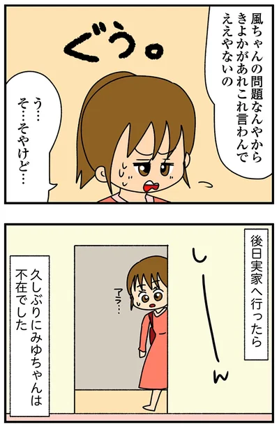 後日実家へ行ったら