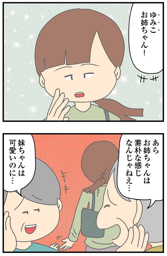 妹ちゃんは可愛いのに…