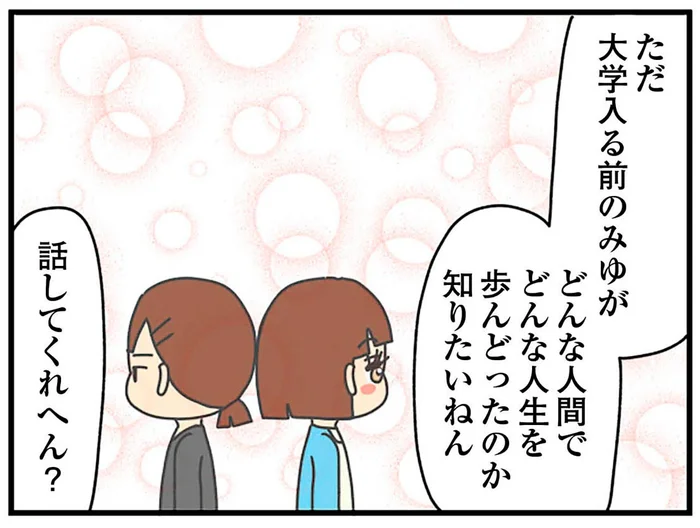 アラサー女性はなぜ19歳のフリを？「小さくかわいい私」を演じるしかなかった「切実な事情」／ちっちゃくてかわいいワタシ（15）