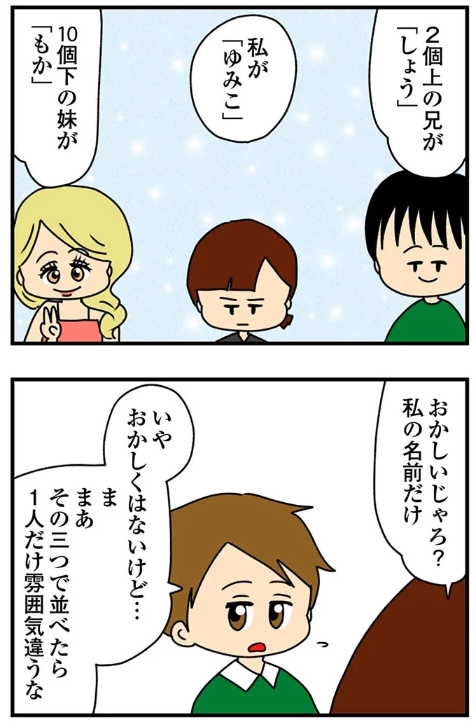 1人だけ雰囲気違うな
