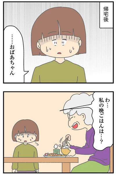 私の晩ごはんは…？