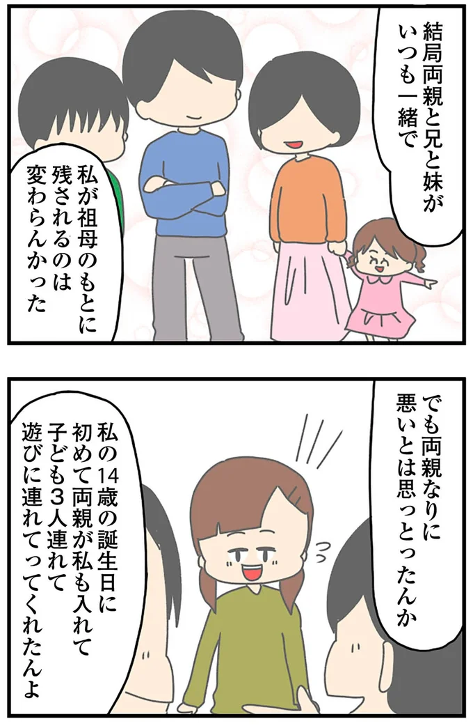 結局両親と兄と妹がいつも一緒で