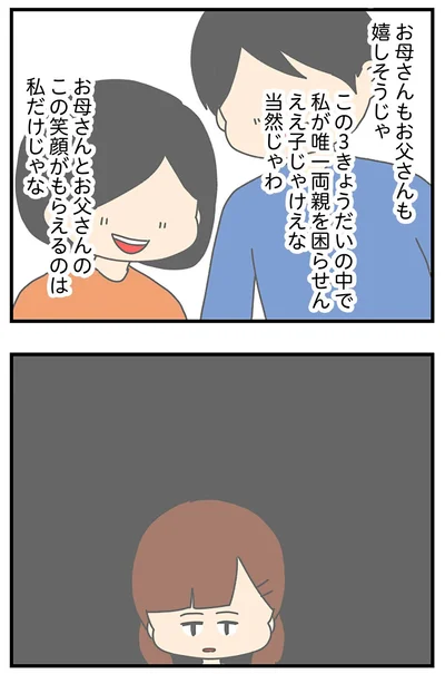 お母さんもお父さんも嬉しそうじゃ