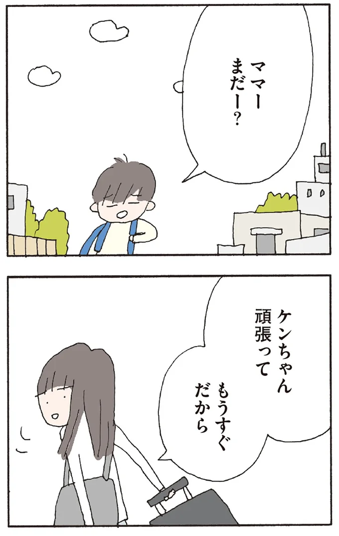 ママー まだー?