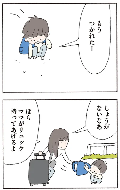 もうつかれたー