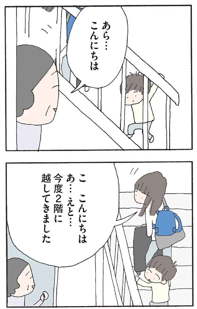 今度2階に越してきました