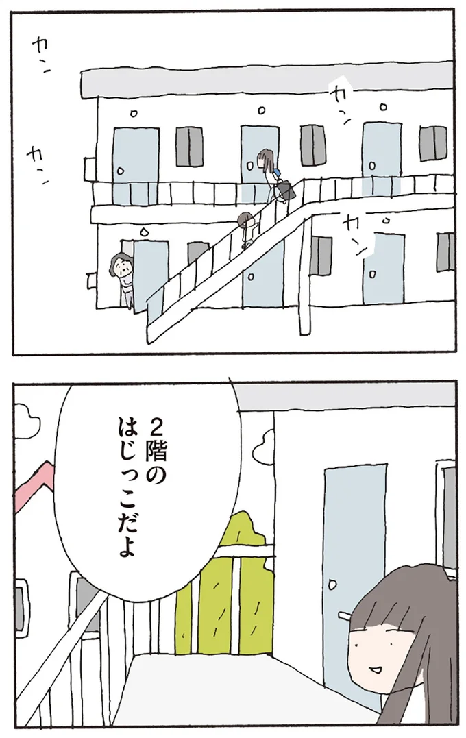 2階のはじっこだよ