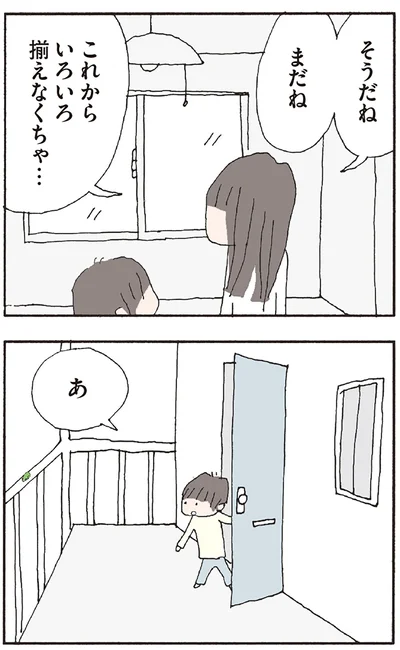 まだね