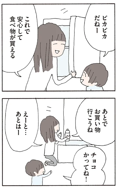『赤い隣人 〜小さな泣き声が聞こえる』より
