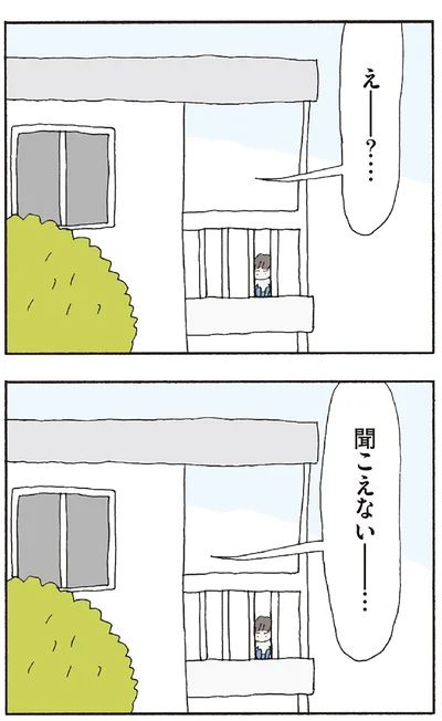 『赤い隣人 〜小さな泣き声が聞こえる』より