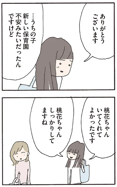 『赤い隣人 〜小さな泣き声が聞こえる』より