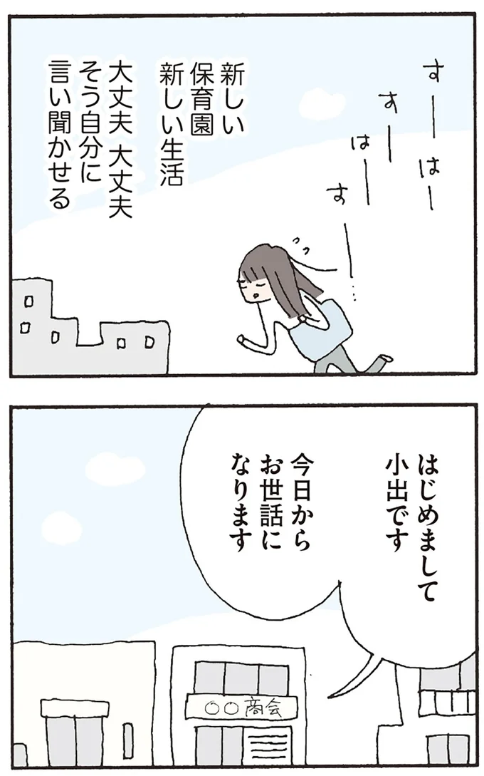 『赤い隣人 〜小さな泣き声が聞こえる』より