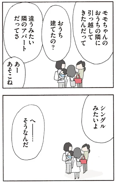 『赤い隣人 〜小さな泣き声が聞こえる』より