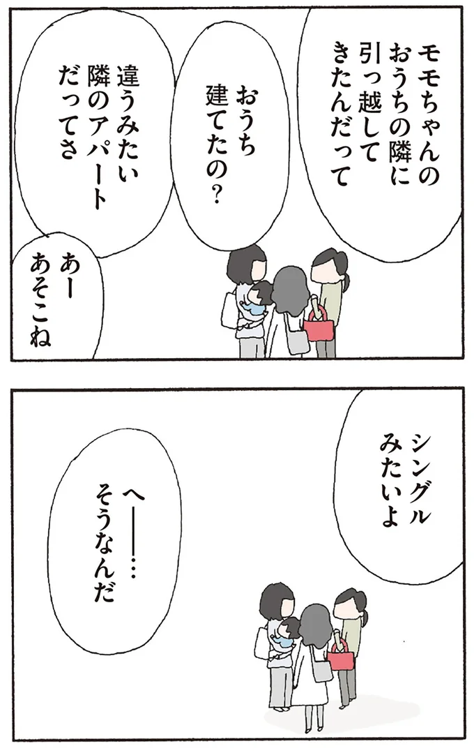 『赤い隣人 〜小さな泣き声が聞こえる』より