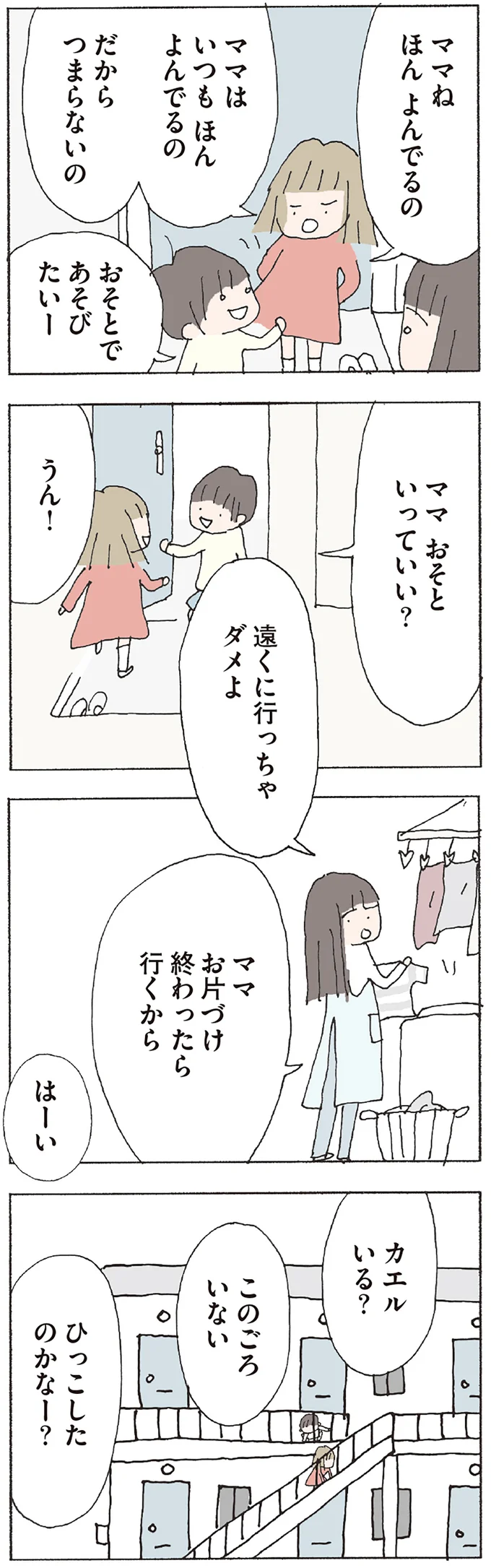 『赤い隣人 〜小さな泣き声が聞こえる』より