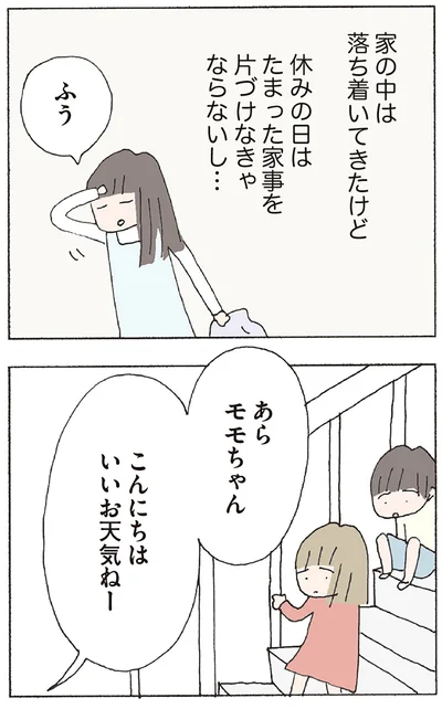 『赤い隣人 〜小さな泣き声が聞こえる』より