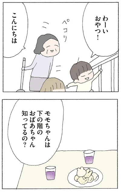 『赤い隣人 〜小さな泣き声が聞こえる』より