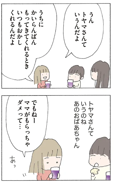 『赤い隣人 〜小さな泣き声が聞こえる』より