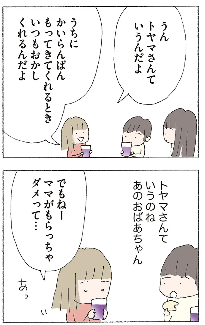 『赤い隣人 〜小さな泣き声が聞こえる』より