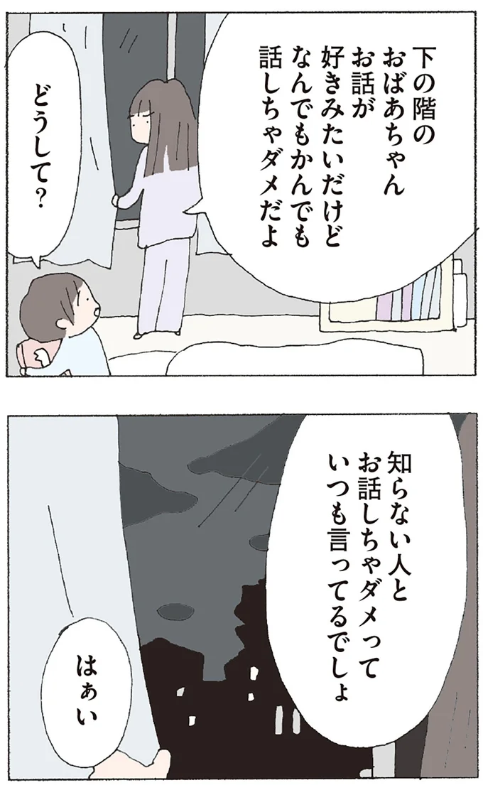 『赤い隣人 〜小さな泣き声が聞こえる』より