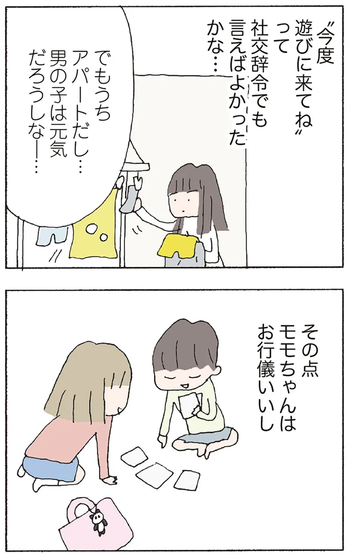 『赤い隣人 〜小さな泣き声が聞こえる』より